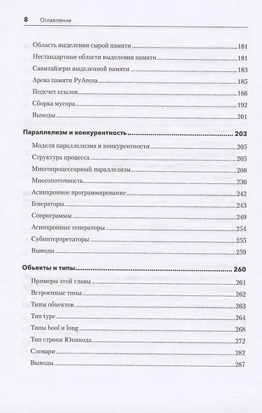 Внутри CPYTHON: гид по интерпретатору Python - фото 8