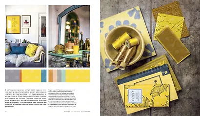 Любимый цвет. Подбор цветовых решений для жизни - фото 5