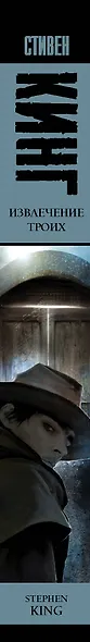 Извлечение троих: Из цикла "Темная Башня": фантаст. роман - фото 5