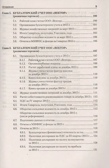 Бухгалтерский учет и отчетность от нуля до баланса. Новое издание - фото 4