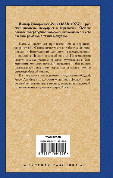 Иностранный легион. Судьба Анри Ламбера - фото 2