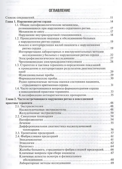 Терапевтические аспекты диагностики и лечения заболеваний сердца и сосудов - фото 2