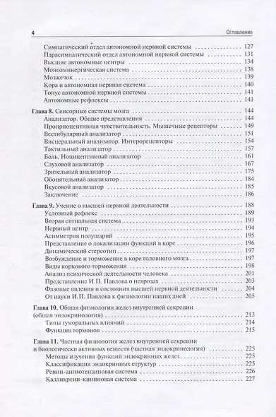 Нормальная физиология. Учебник - фото 3