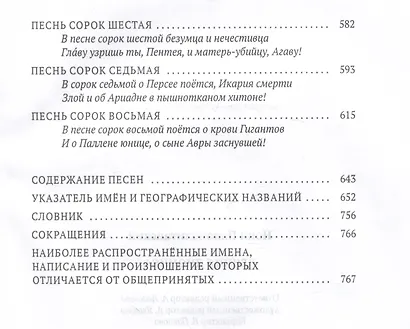 Деяния Диониса: эпическая поэма - фото 7