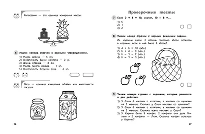 Математика. 1 класс. Обучающие и контрольные тесты - фото 6