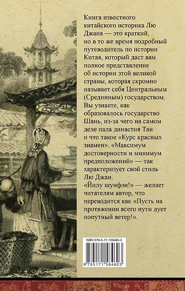 Китай. Полная история - фото 2