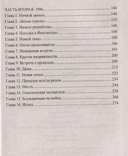 Время доверять - фото 3