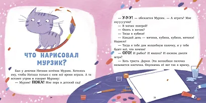 Как научиться дружить? Творческий тренажёр по чтению. Сочиняю и фантазирую - фото 3