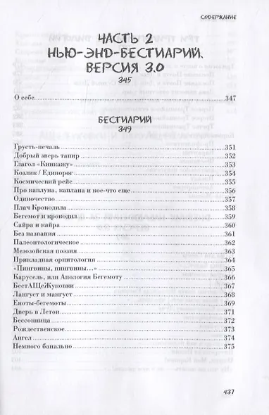 Один тюлень - один пельмень. Стихи и проза разных лет и настроений - фото 9