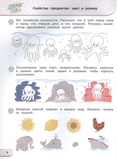 Логика и математика. Тетрадь для подготовки к школе детей 5-7 лет. ФГОС Новый - фото 3