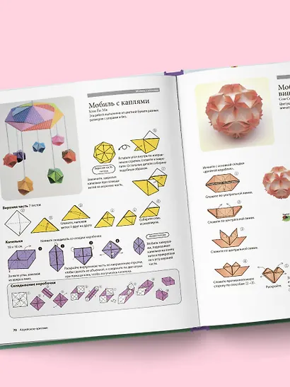 Корейское оригами. 200 моделей для обучения и развлечения - фото 9