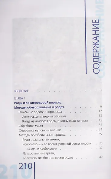 Мягкие домашние водные роды. 20-летний опыт многодетной мамы. Практические рекомендации - фото 3