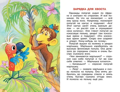 38 попугаев - фото 11