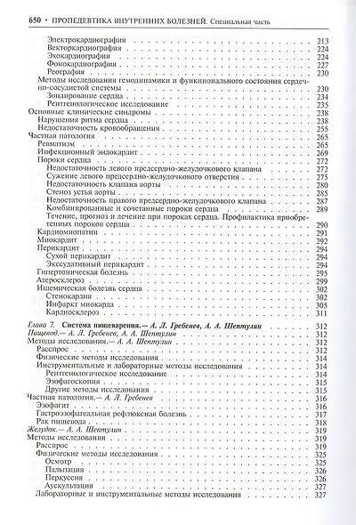 Пропедевтика внутренних болезней. Учебник - фото 4