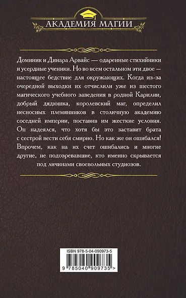 Карильское проклятие. Наследники - фото 2