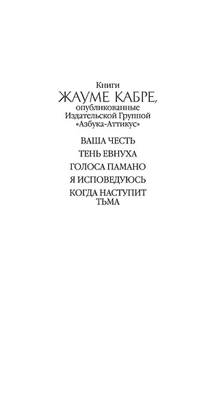 Когда наступит тьма - фото 8