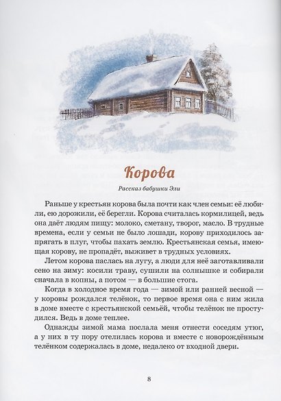 Эля и Медведь - фото 6