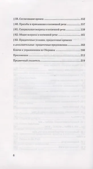 Грамматика английского языка. 5 класс. Книга для родителей - фото 5