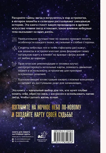 Все тайны звезд. Полная энциклопедия прикладной астрологии - фото 2