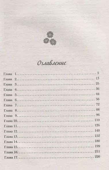 Дорогой сводный братец - фото 2