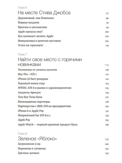 Тим Кук. Гений, который вывел Apple на новый уровень - фото 5