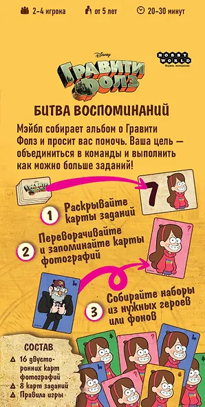 Настольная игра. Гравити Фолз: Битва воспоминаний - фото 8