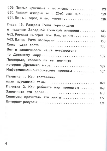 История. Всеобщая история. История Древнего мира. 5 класс. Учебное пособие. В трех частях. Часть 3 (для слабовидящих обучающихся). ФГОС 2021 - фото 3
