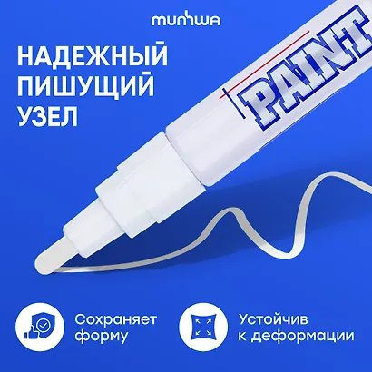 Маркер-краска MunHwa, White, белый, 4 мм - фото 5