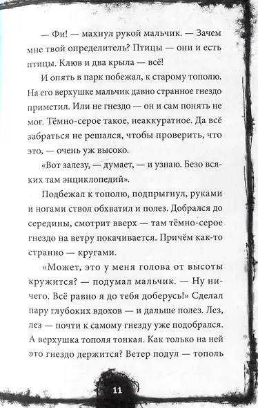 Страшные истории нашего двора. Страшилки для детей - фото 6
