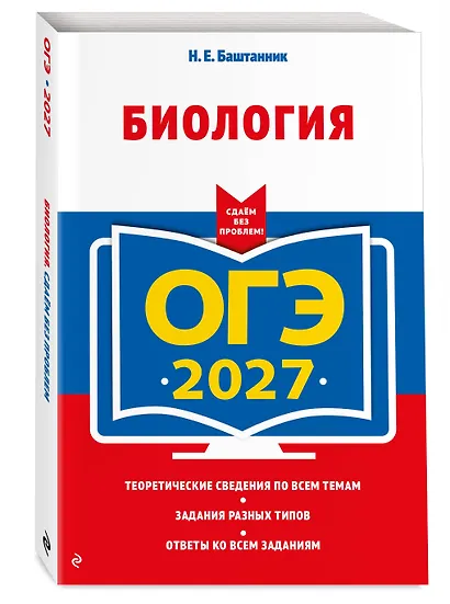 ОГЭ-2027. Биология - фото 3