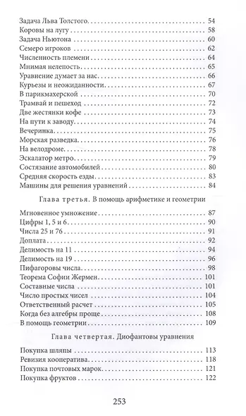 Занимательная алгебра - фото 3