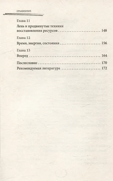 Источник сил, энергии, вдохновения. Практики по вхождению в ресурсное состояние - фото 4