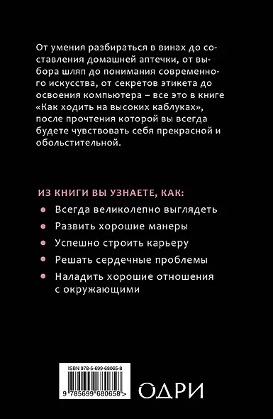 Как ходить на высоких каблуках - фото 2