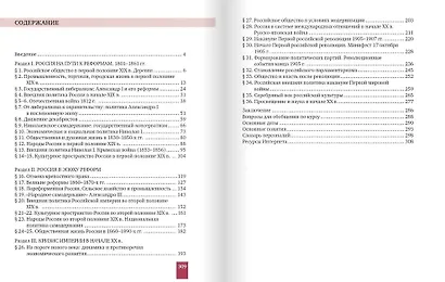 История. История России. 1801-1914. 9 класс. Учебник - фото 2