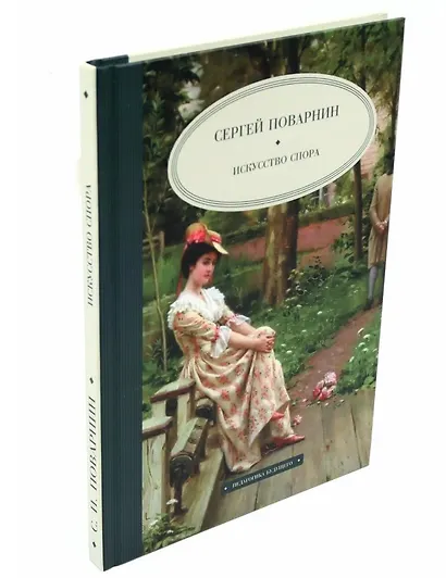 Комплект книг: четыре книги для семейного чтения и гармонии (комплект из 4-х книг) - фото 3