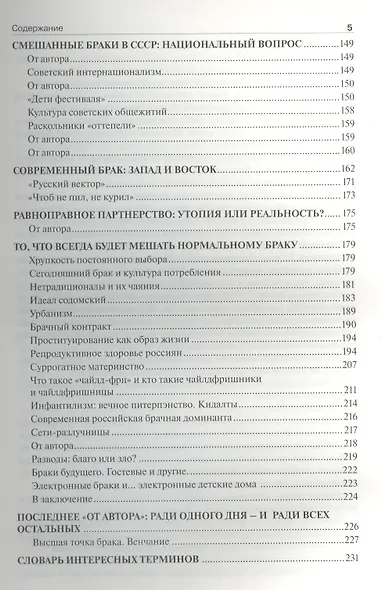 Зачем идти в ЗАГС, если браки заключаются на небесах, или Гражданский брак: "за" и "против": трактат - фото 4