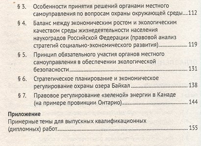 "Зеленая" энергетика: конституционно-правовое обеспечение баланса экологических и экономических интересов. Монография. - фото 4