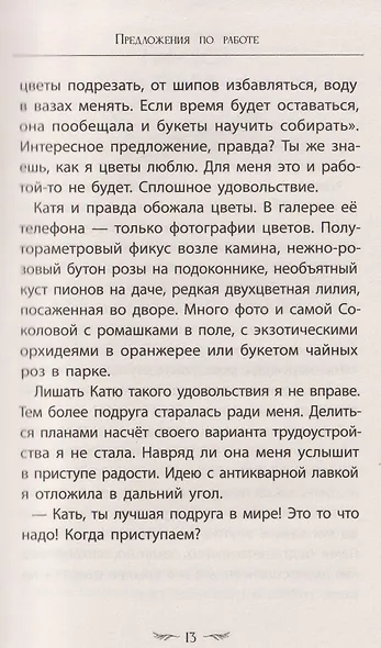 Лето перемен, или Как я нашла первую работу - фото 6