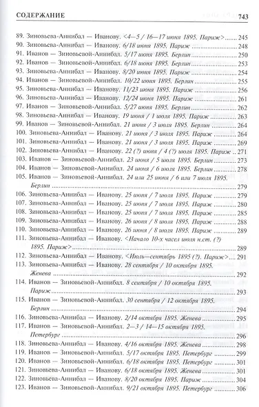 Переписка. 1894-1903. Том 1 - фото 6
