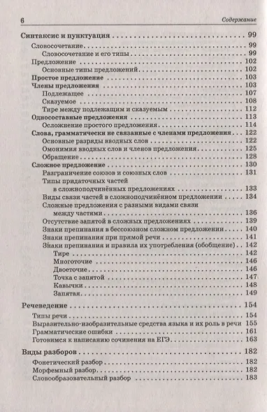 Русский язык. Большой справочник для подготовки к ВПР, ОГЭ и ЕГЭ. 5-11-е классы: справочное пособие - фото 5