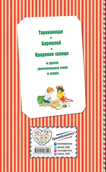 Краденое солнце. Стихи и сказки (ил. В. Канивца) - фото 2