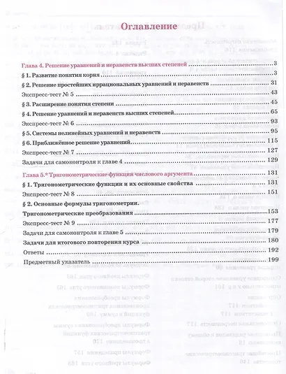 Алгебра. 9 класс. Учебное пособие. В 2-х частях. Часть 2 - фото 3
