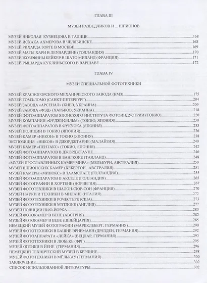 "Шпионские" музеи мира - фото 3