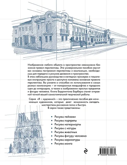 Перспектива и композиция - фото 2