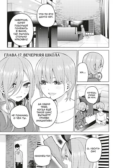 Пять невест. Том 2 (Gotoubun no Hanayome). Манга - фото 9