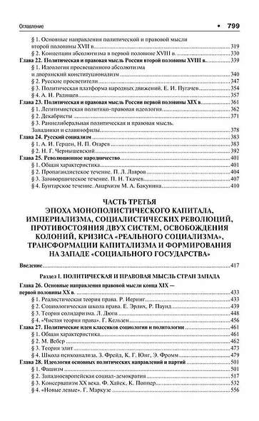 История политических и правовых учений. Учебник. 3-е издание - фото 4