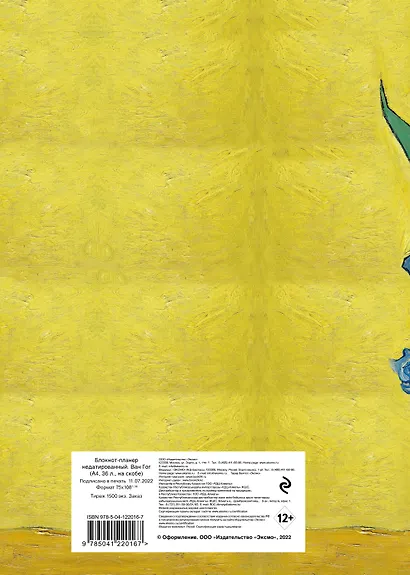 Блокнот-планер недатированный. Винсент Ван Гог Ирисы (72 стр) - фото 4