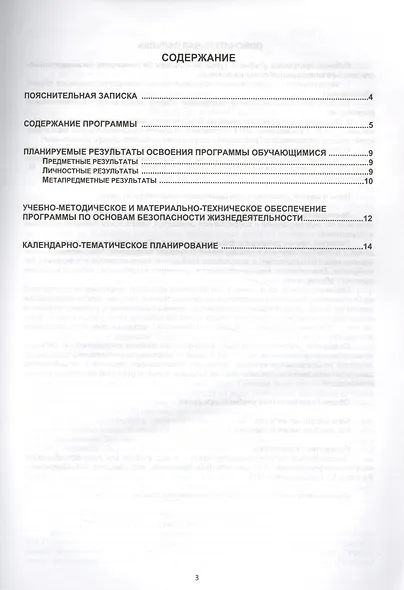Рабочая программа по ОБЖ Методическое пособие 8кл. (мОбрСт) Каинов (ФГОС) - фото 2