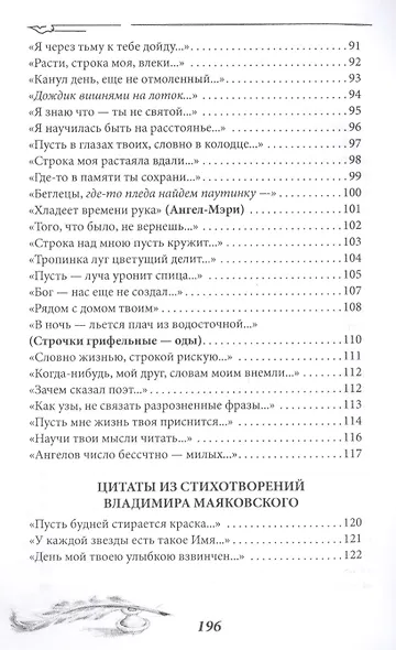 Цитата. Из стихотворений 1999-2015 с эпиграфами-цитатами из строк поэтов Серебряного века - фото 5
