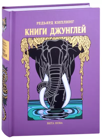 Книги Джунглей - фото 1